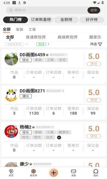 DD画图手机版app下载软件图1: