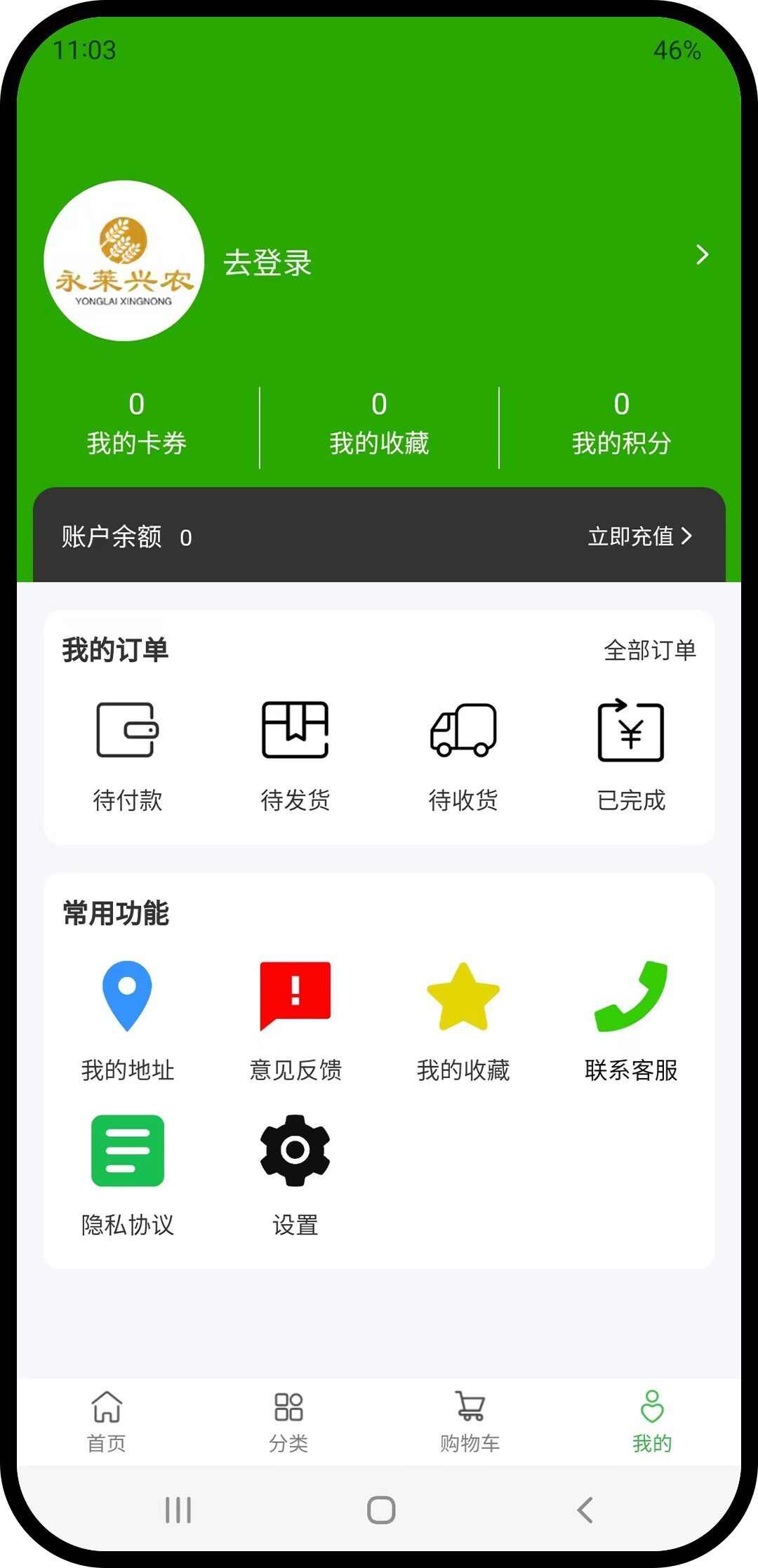 永莱兴农app最新版下载图3: