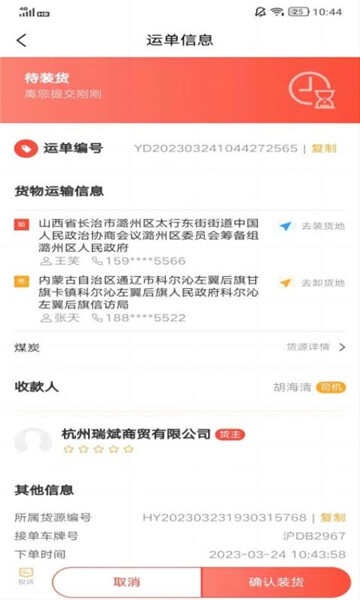 云上旺通司机下载软件app图片4