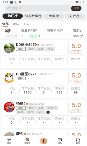 DD画图手机版app下载软件图片2