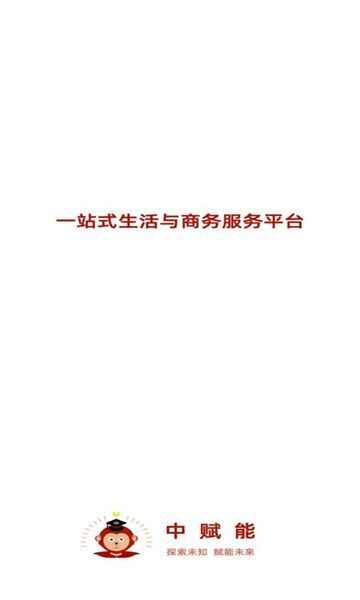 中赋能官方版软件app下载图2: