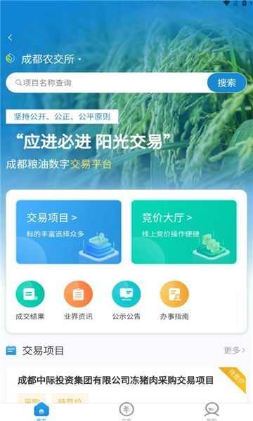 天府农交软件下载官方app图2: