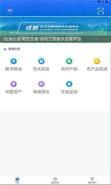 天府农交软件下载官方app图1: