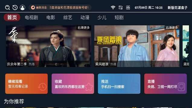 新版花漾盒子app最新版下载图1: