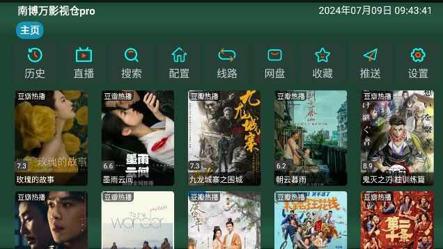 南博万影视仓pro电视盒子app下载图片1