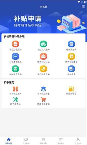 京机慧手机版app官方下载图3: