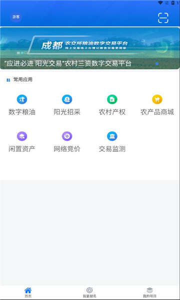 天府农交软件下载官方app图片2