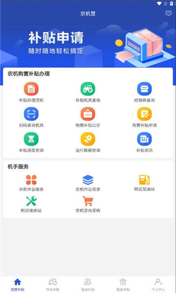 京机慧手机版app官方下载图片2