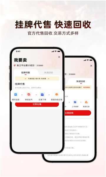 4快代售官方版app下载安装图1: