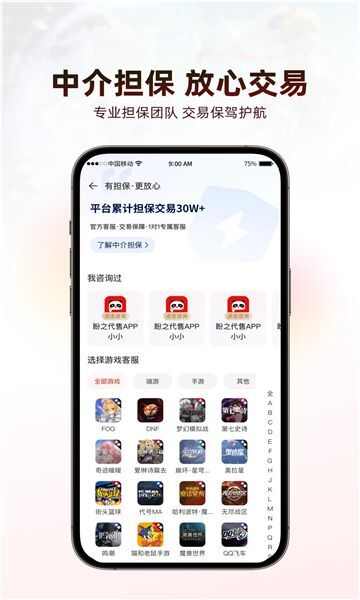 4快代售官方版app下载安装图3: