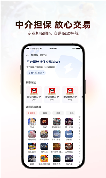 4快代售官方版app下载安装图片3