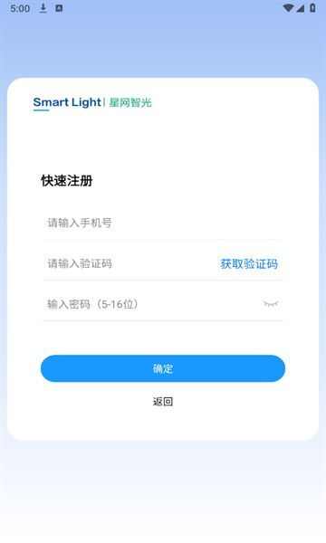 星网智光官方版app下载图1: