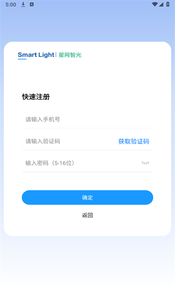 星网智光官方版app下载图片2