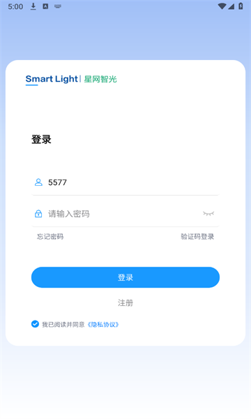 星网智光官方版app下载图片3