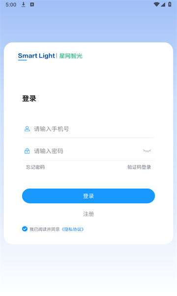 星网智光官方版app下载图片1