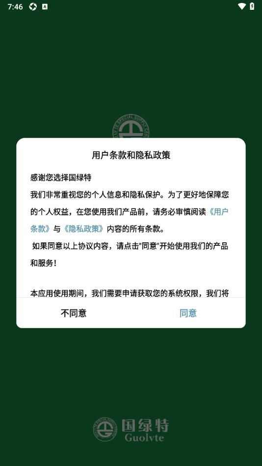 国绿特app官方版下载图2: