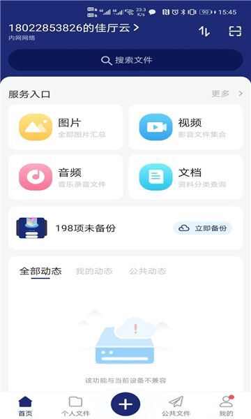 佳厅云官方版app下载安装图2: