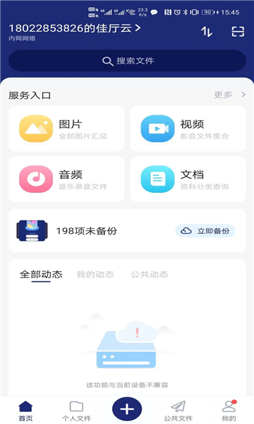 佳厅云官方版app下载安装图片3