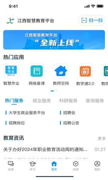 江西智慧教育平台官方下载最新版APP图片2