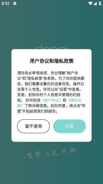 道爱家庭手机版app下载安装图2: