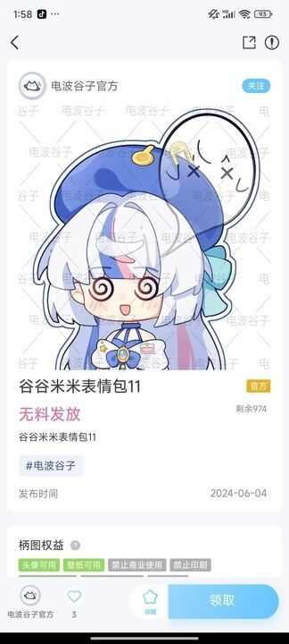 电波谷子软件下载官方app图1: