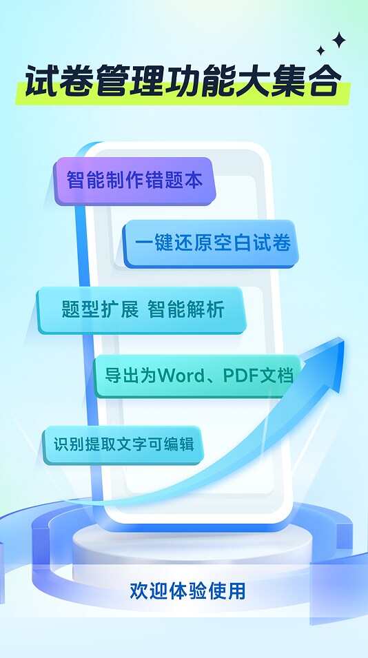 试卷全能宝学习软件app下载图1: