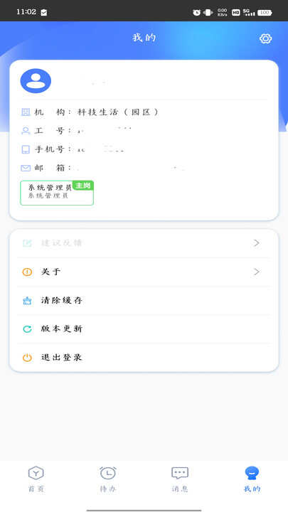 园区物业通办公软件app下载图2: