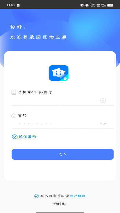 园区物业通办公软件app下载图3: