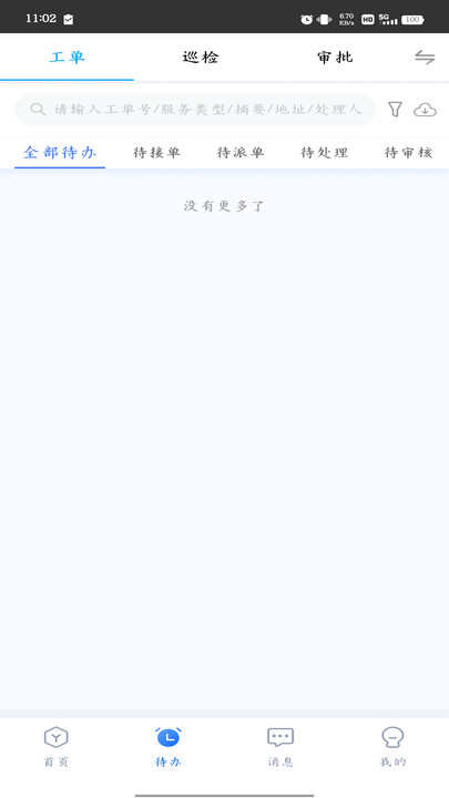 园区物业通办公软件app下载图片1