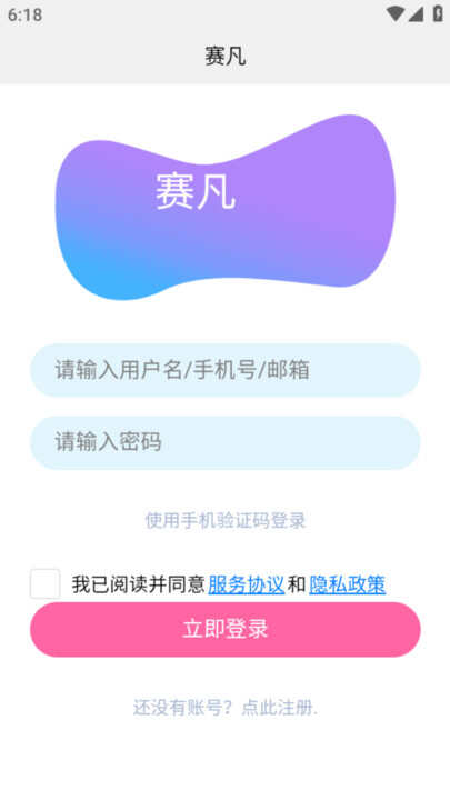 赛凡通讯交流app下载安卓版图2: