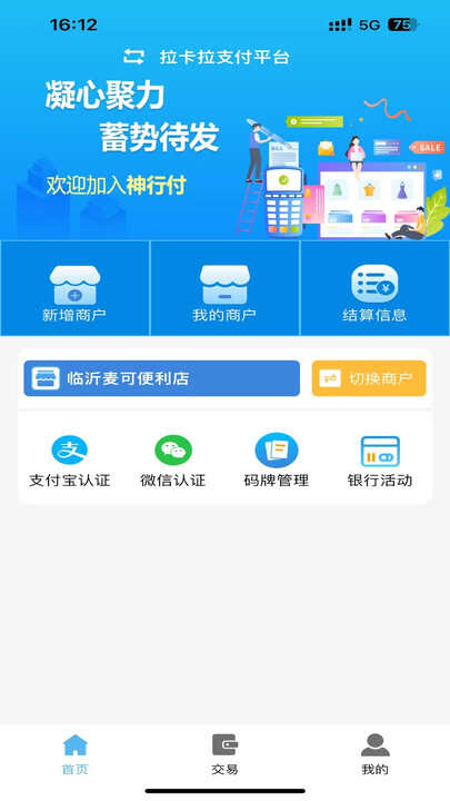 神行付pos机官方版app下载图2: