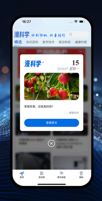 漫科学新健康期刊官方版下载app图3: