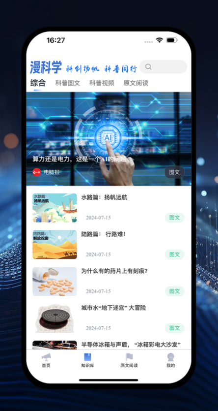 漫科学新健康期刊官方版下载app图2: