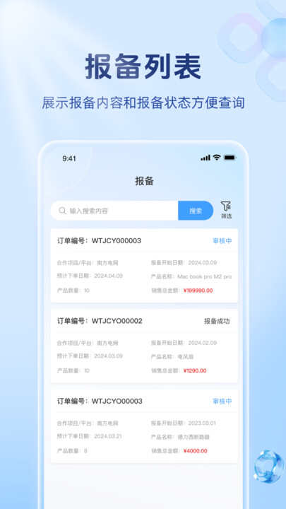 伟拓集采云官方版app下载软件图1: