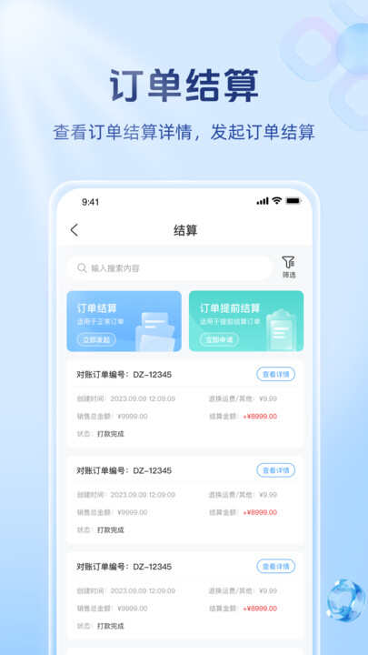 伟拓集采云官方版app下载软件图片1