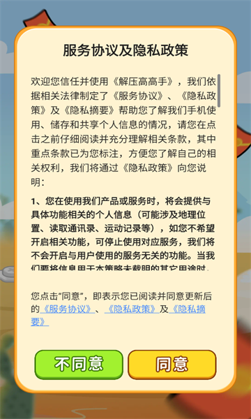 解压高高手游戏红包版正版图2: