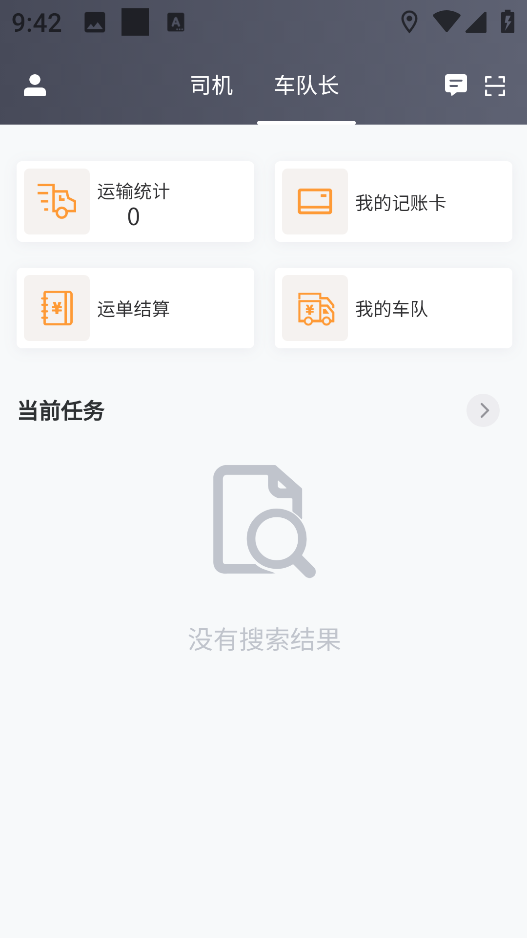 捷运途司机版app下载软件图3: