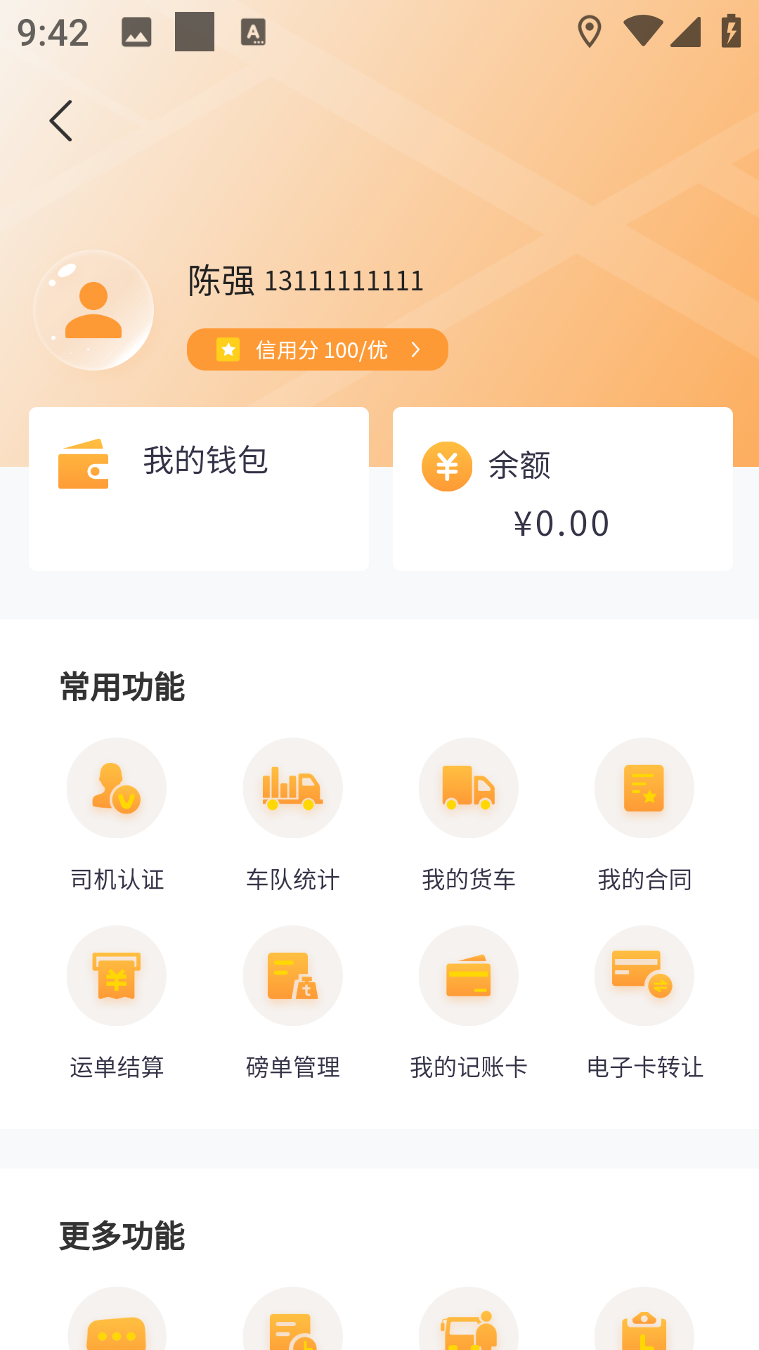 捷运途司机版app下载软件图片1