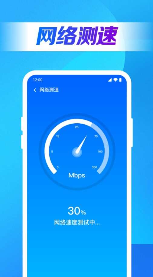 WiFi钥匙上网助手软件app下载图1: