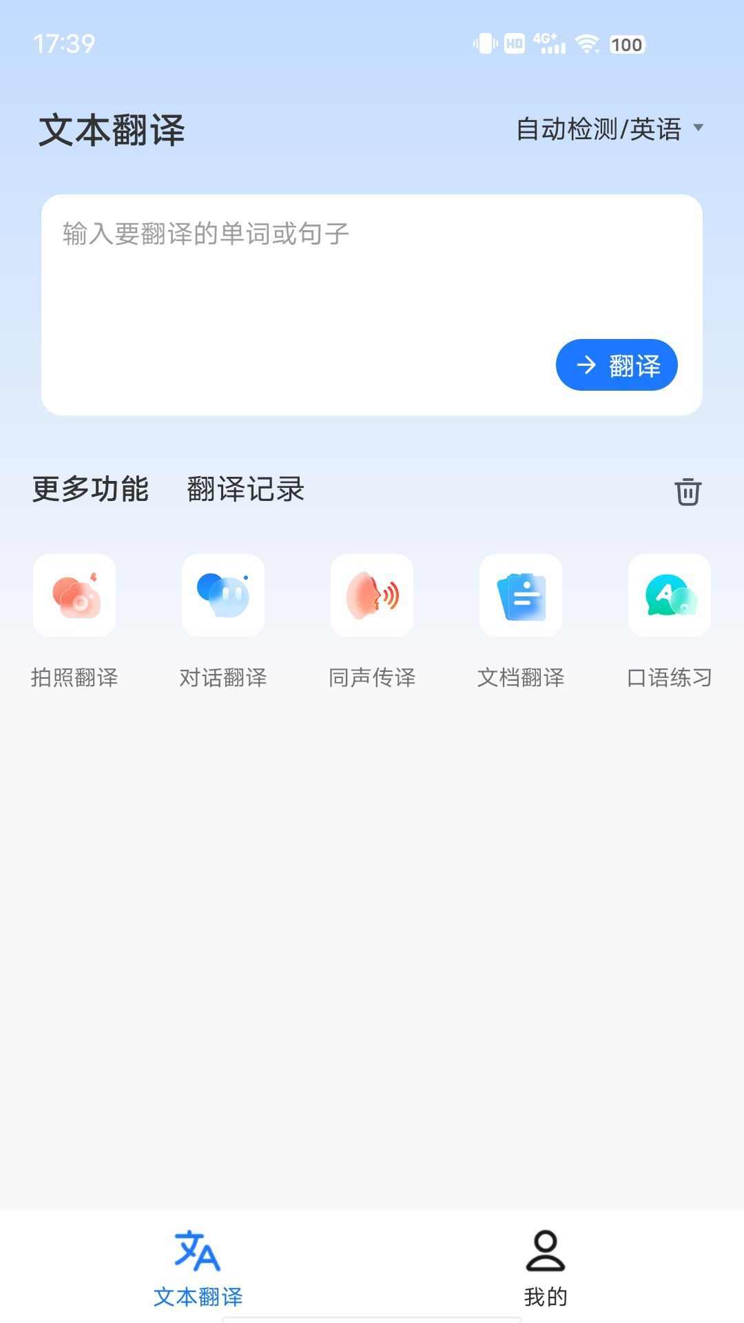 坤伸同传翻译软件app下载图3: