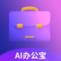 AI办公宝软件免费下载app v1.0.0