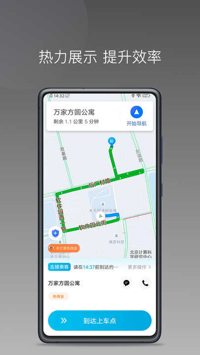 首嗒约车软件官方版app下载图2: