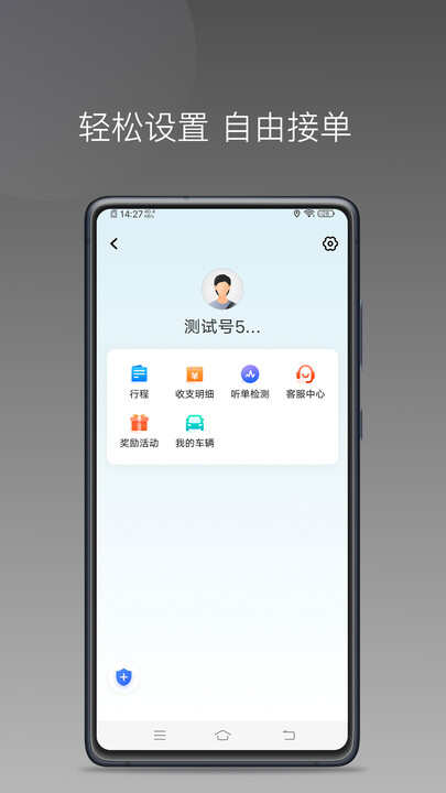 首嗒约车软件官方版app下载图3: