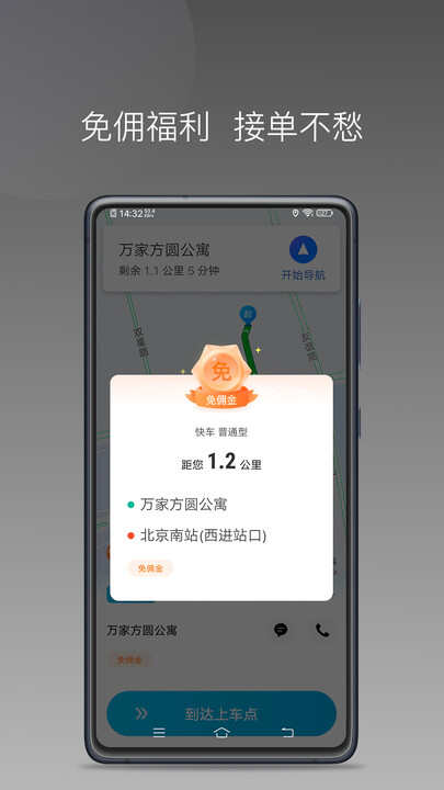 首嗒约车软件官方版app下载图片1