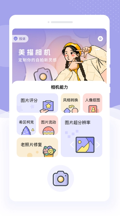 美描相机app下载手机版图2: