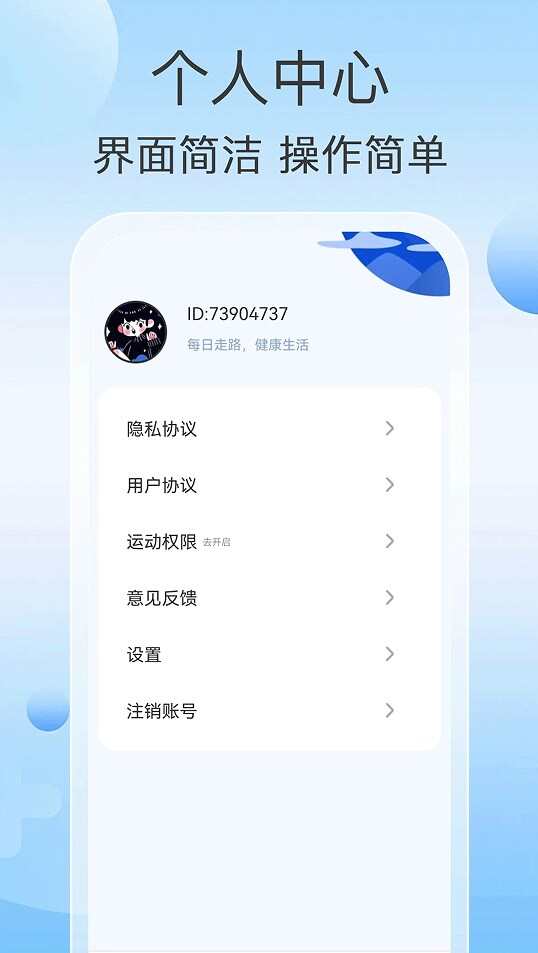 走路之王运动计步软件app下载图1: