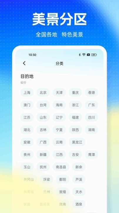 旅游pro官方版app下载图2: