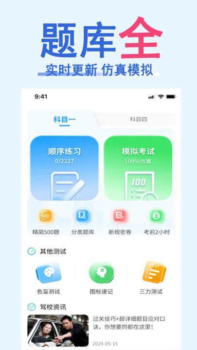 驾照一点通题库大全学习软件app下载图1: