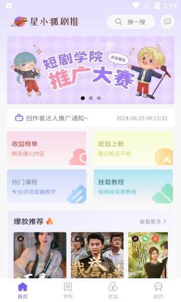 星小狐短剧推广app下载图2: