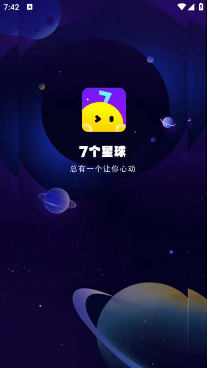 七七星球社交软件官方版下载图2: